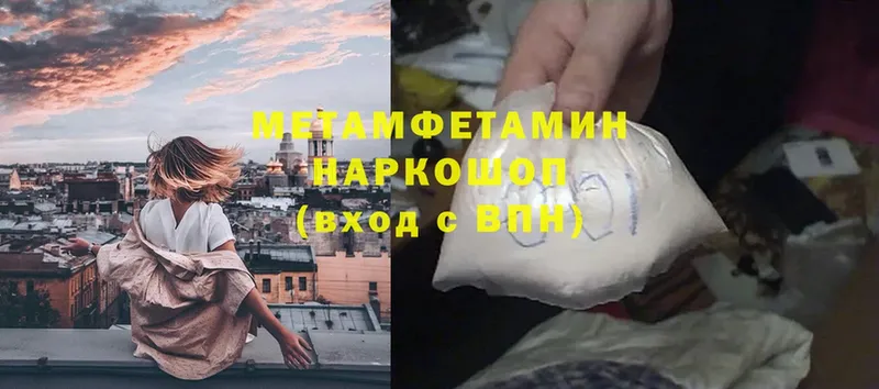 МЕТАМФЕТАМИН Methamphetamine  Калининск 